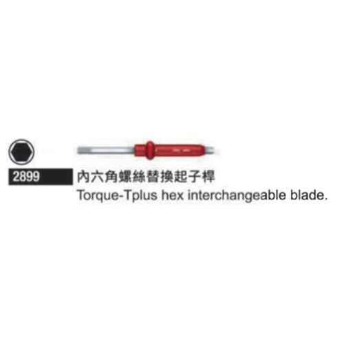 2899 內六角螺絲替換起子桿