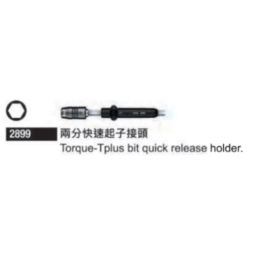 2899 兩分快速起子接頭