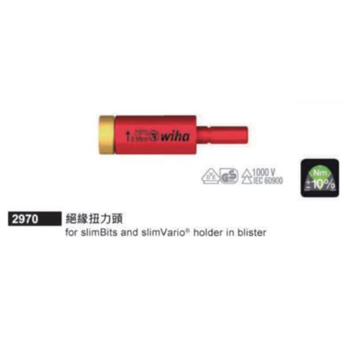 2970 絕緣扭力頭