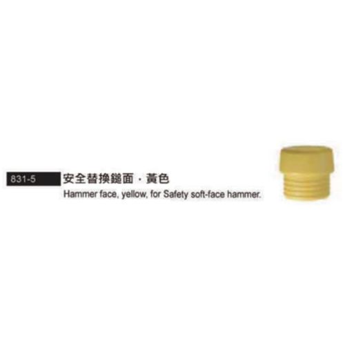 831-5安全替換鎚面‧黃色