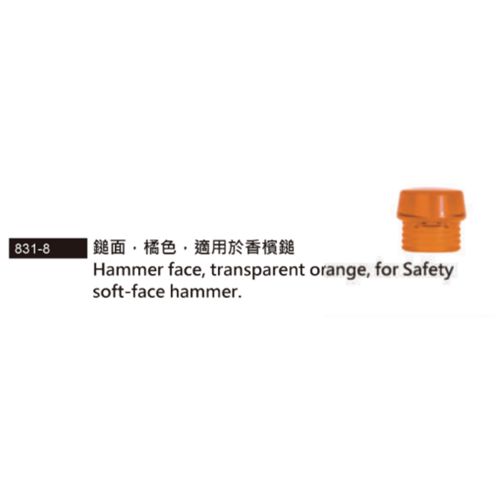 831-8鎚面‧橘色‧適用於香檳鎚